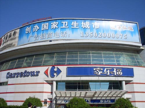 家樂福超市全國項目